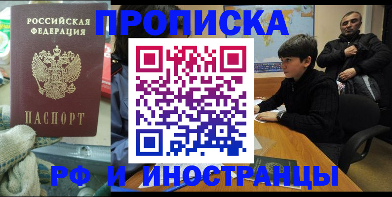 прописка регистрация в Елабуге